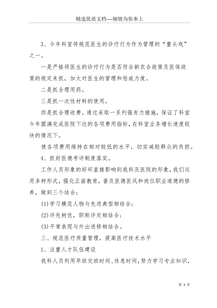 【儿科医生年终总结】20 xx医生年终总结简短(共10页)_第3页