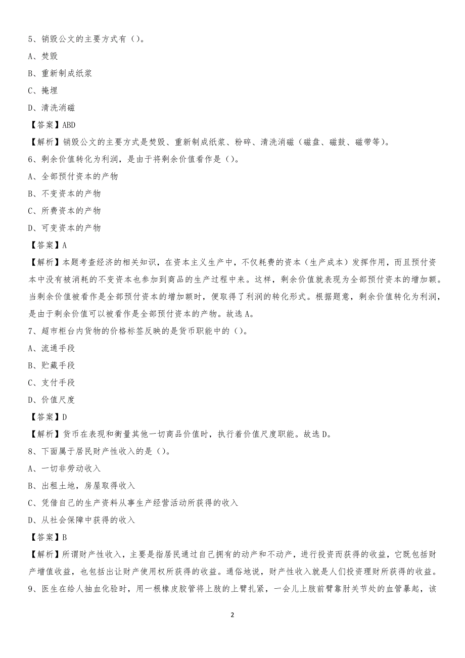 黑龙江省哈尔滨市松北区交通运输局招聘试题及答案解析_第2页