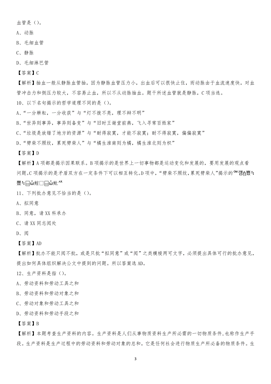 黑龙江省哈尔滨市松北区交通运输局招聘试题及答案解析_第3页