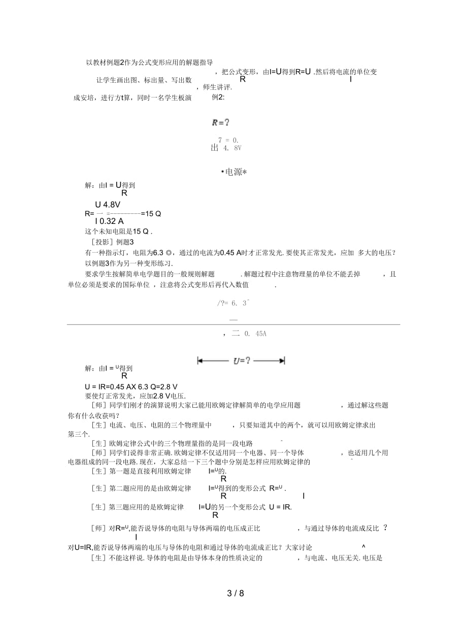 2019最新第七章《欧姆定律》二欧姆定律及其应用教案9_第3页