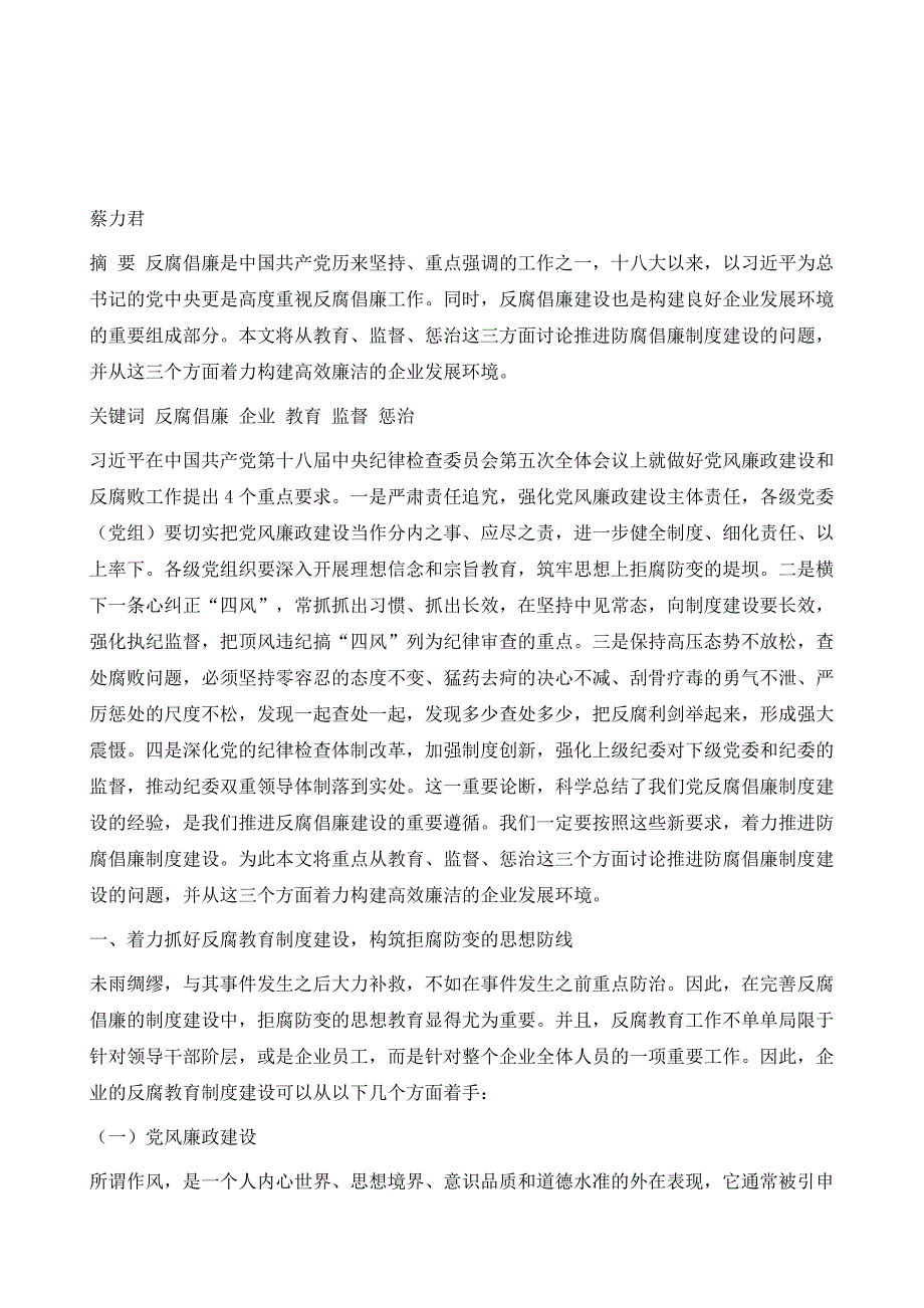 完善反腐倡廉的制度体系构建良好发展的企业环境_第2页