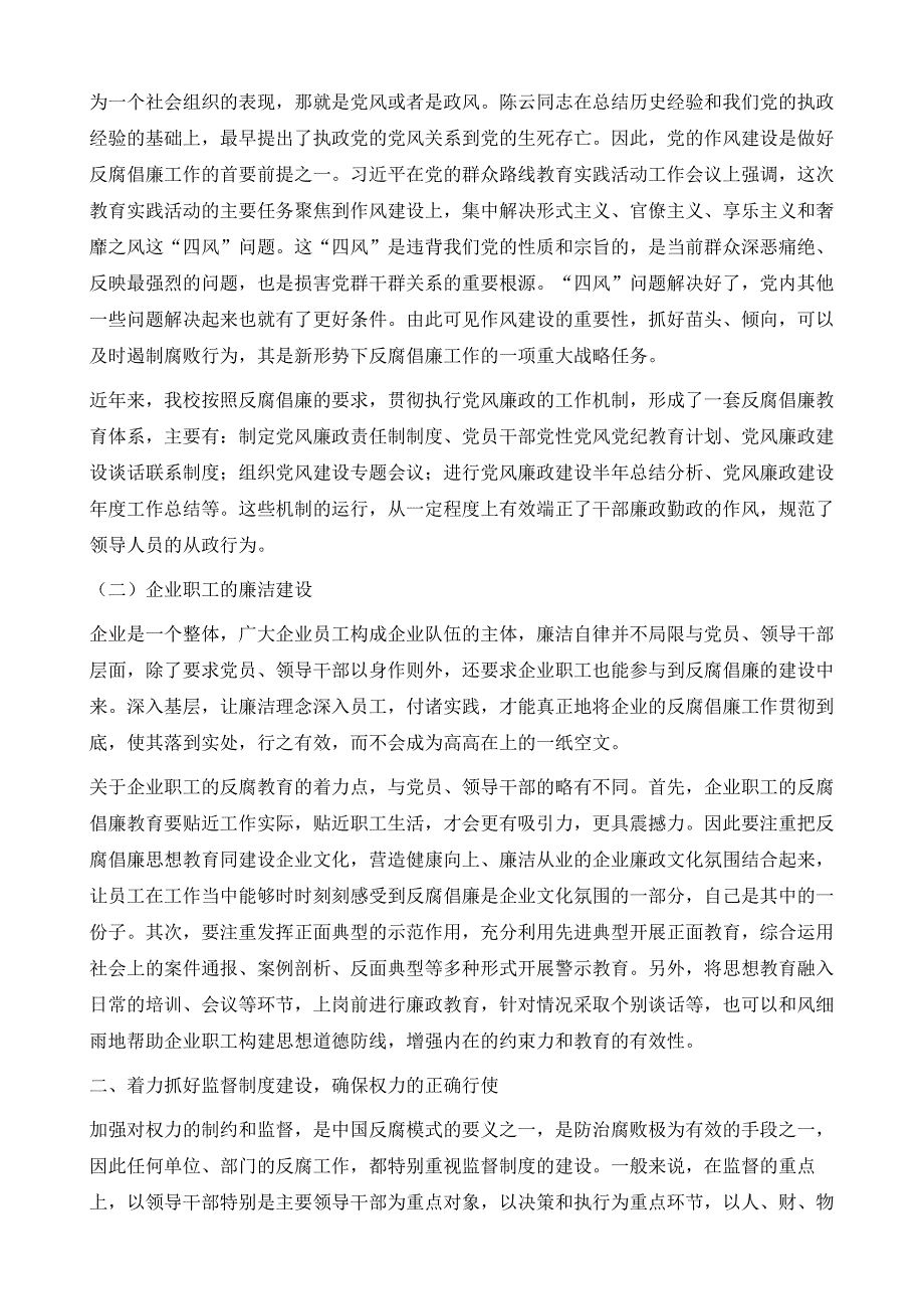 完善反腐倡廉的制度体系构建良好发展的企业环境_第3页