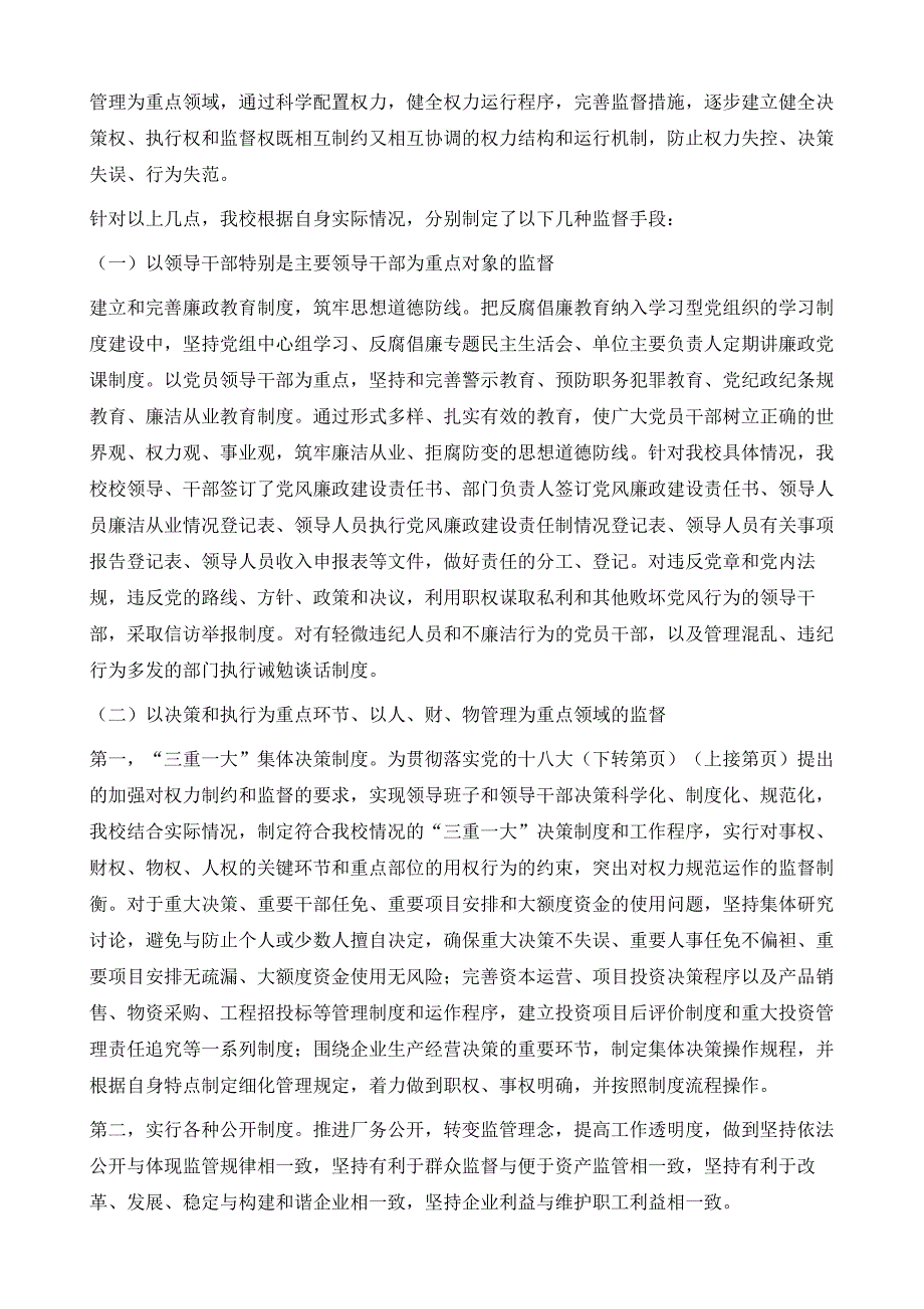 完善反腐倡廉的制度体系构建良好发展的企业环境_第4页