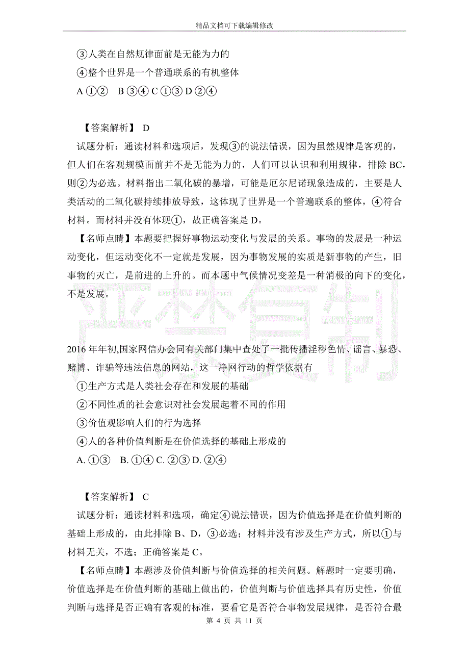 2016年高考真题——文综政治（浙江卷）_第4页