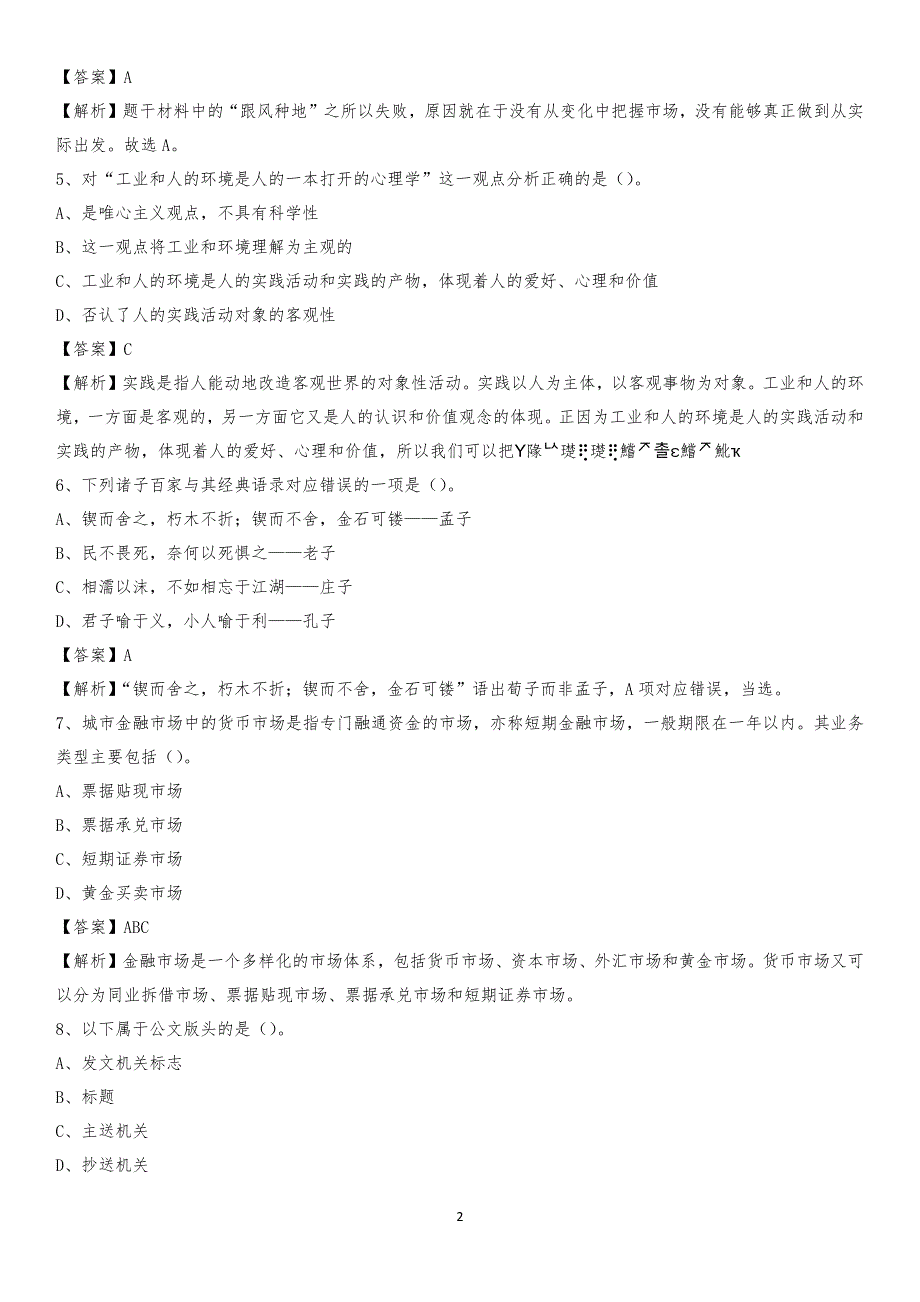 西安航空学院2020上半年招聘考试《公共基础知识》试题及答案_第2页