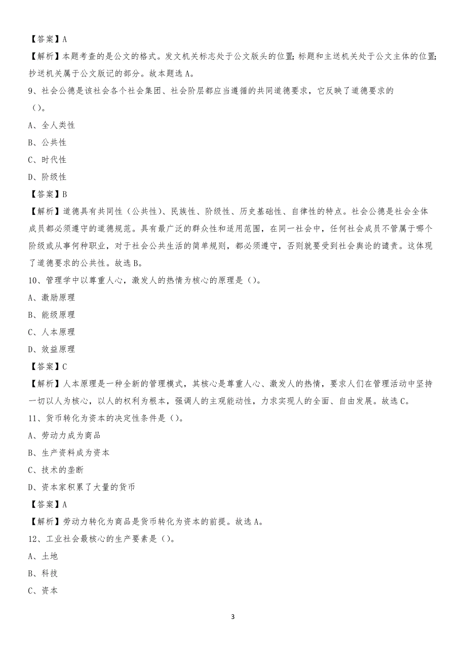 西安航空学院2020上半年招聘考试《公共基础知识》试题及答案_第3页