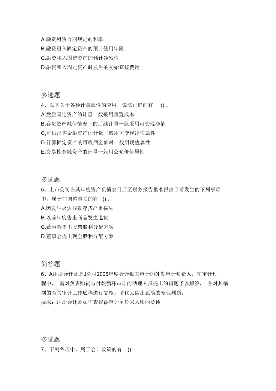 等级考试中级会计实务重点题3870_第2页