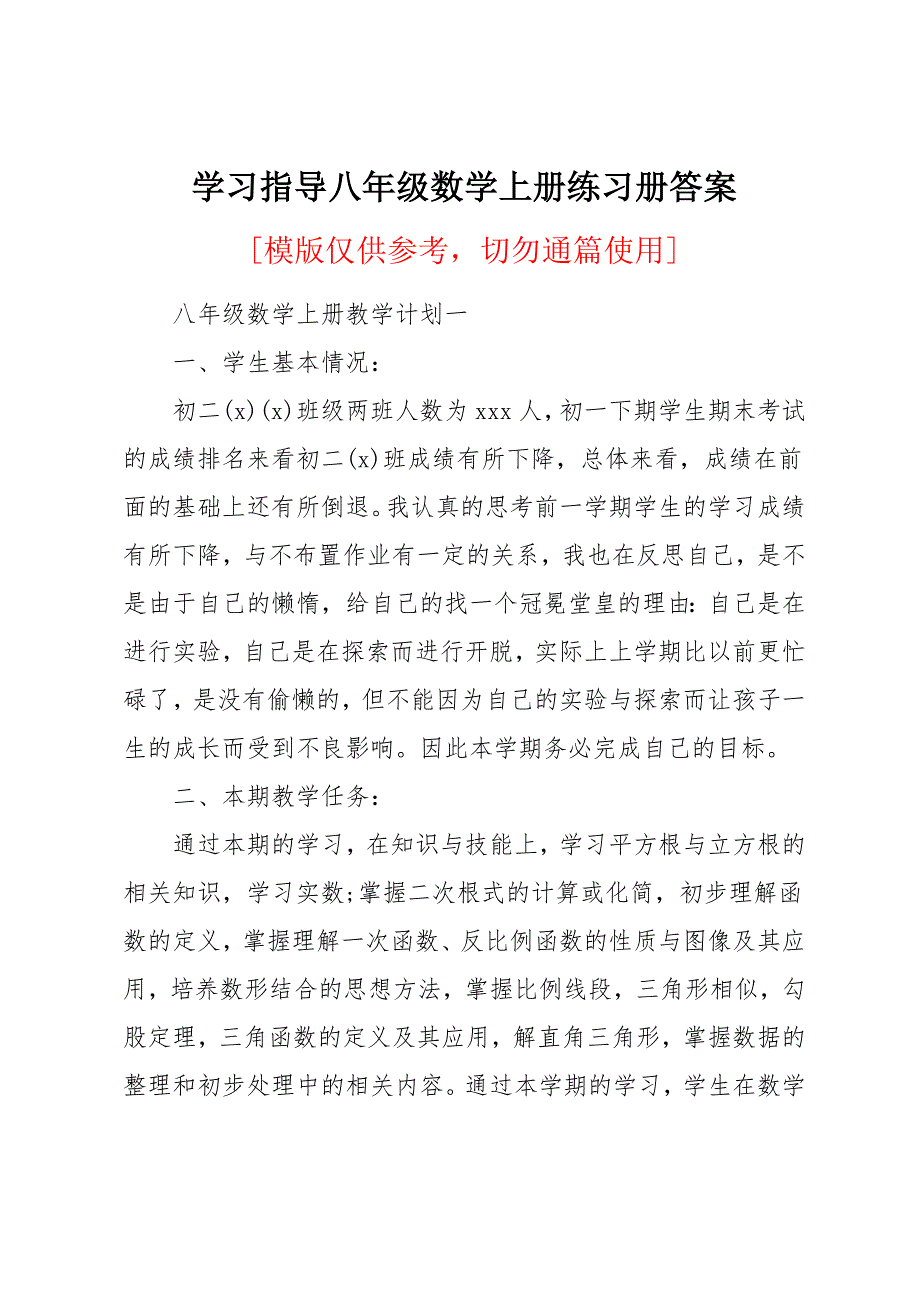 学习指导八年级数学上册练习册答案_第1页