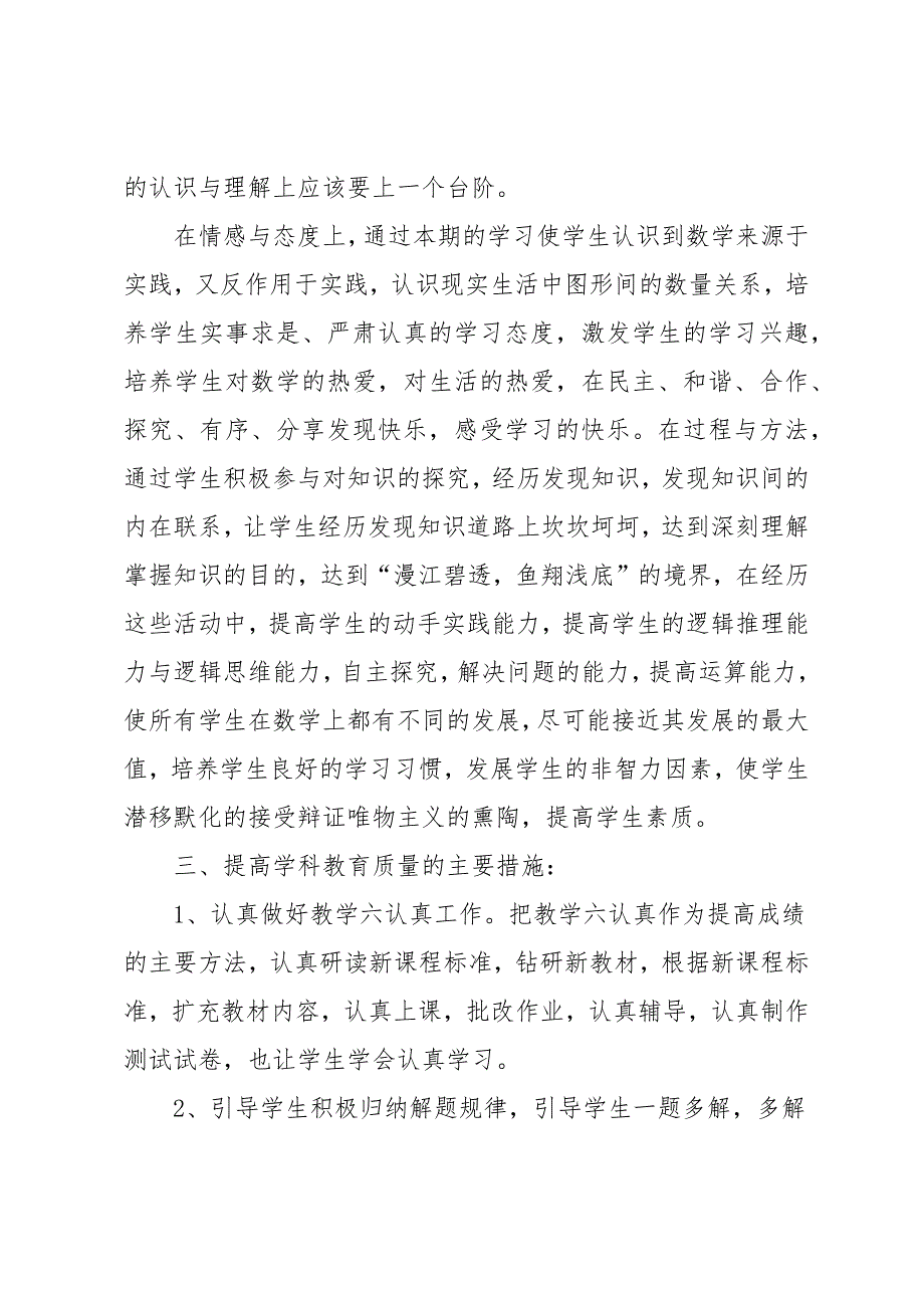 学习指导八年级数学上册练习册答案_第2页