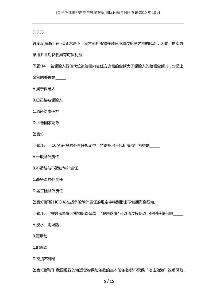 [自学考试密押题库与答案解析]国际运输与保险真题2010年10月_第5页