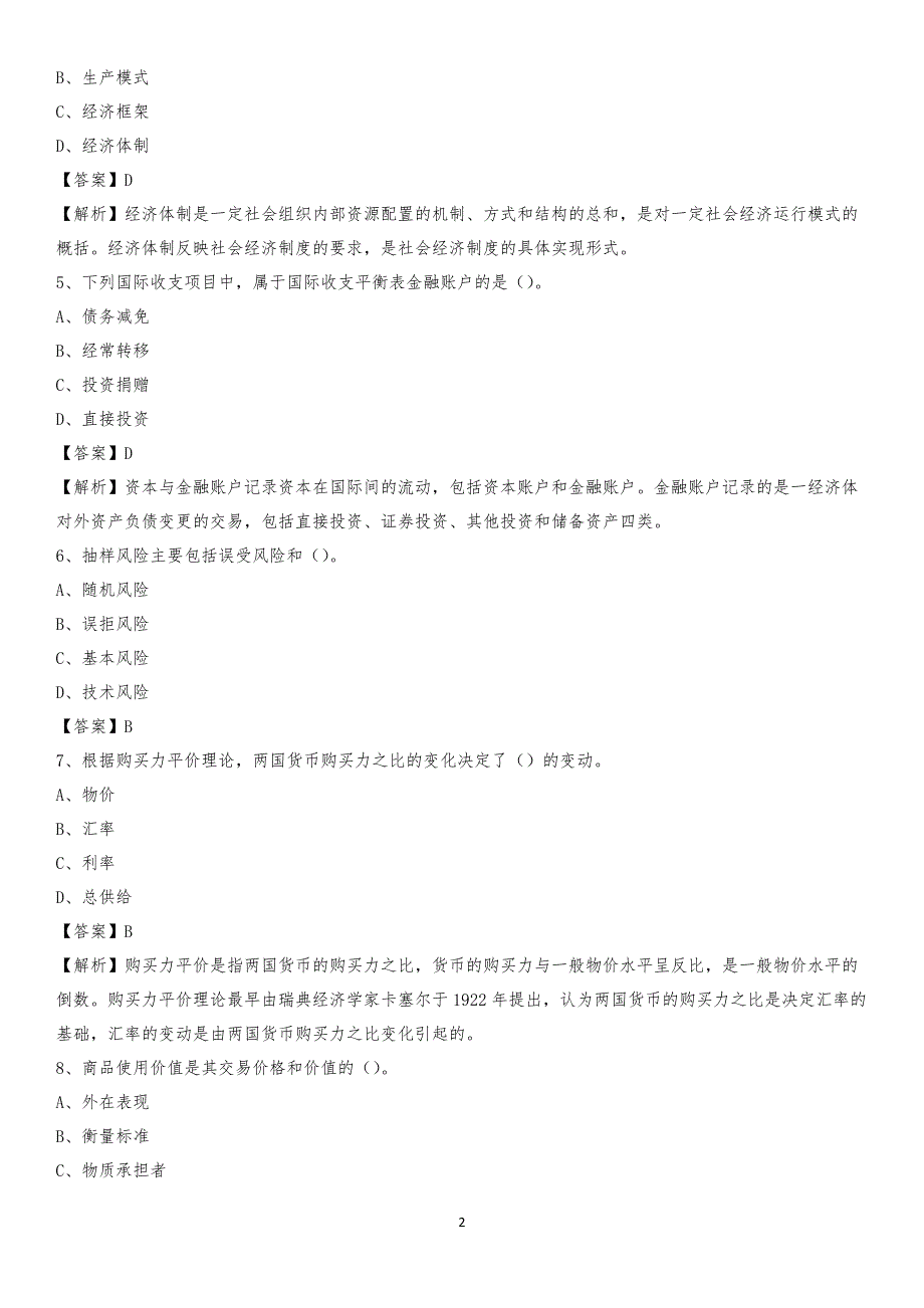 2019年上林县事业单位招聘考试《会计与审计类》真题库及答案_第2页