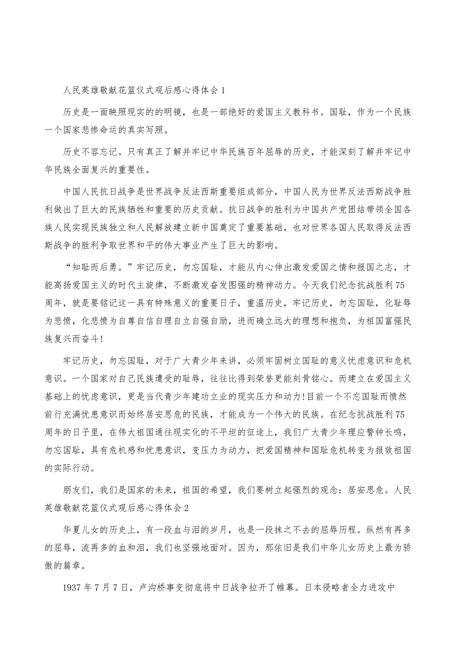 向人民英雄敬献花篮仪式观后感心得体会1_第2页