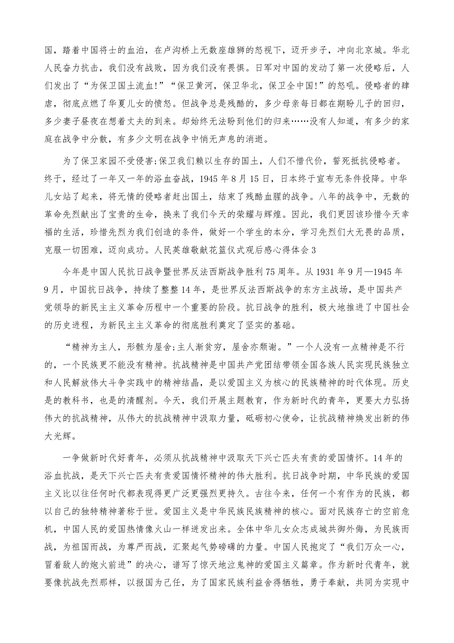 向人民英雄敬献花篮仪式观后感心得体会1_第3页