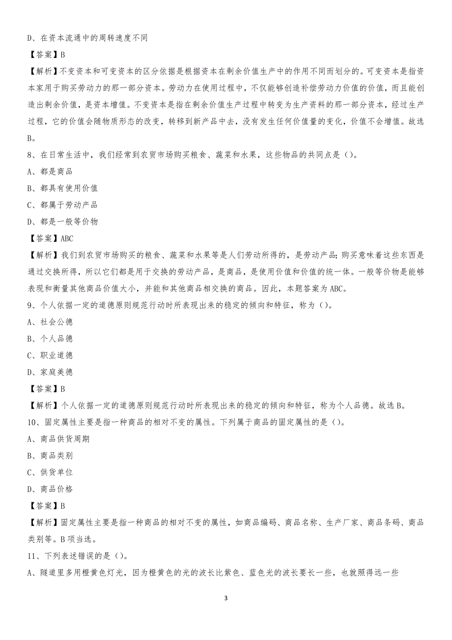 黑龙江省哈尔滨市通河县交通运输局招聘试题及答案解析_第3页