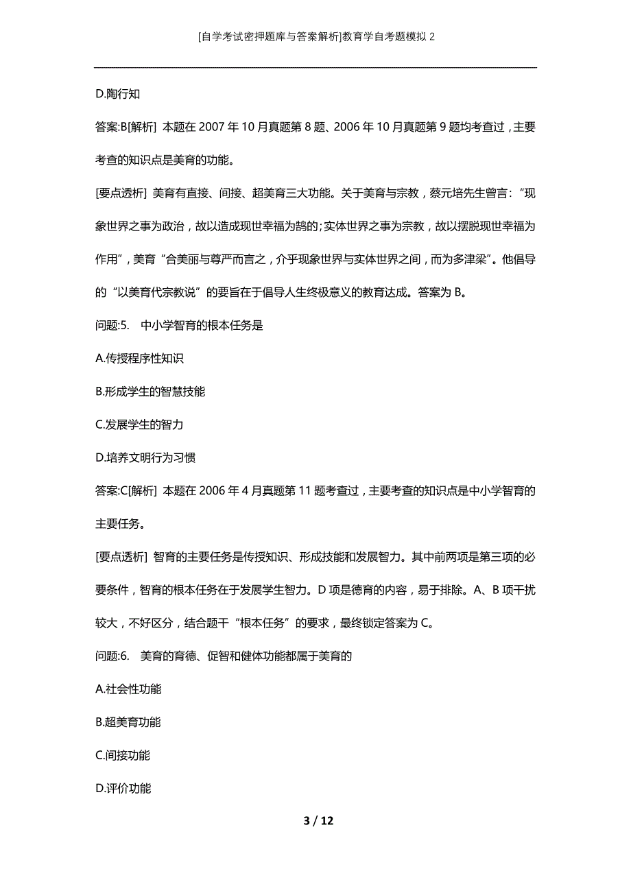 [自学考试密押题库与答案解析]教育学自考题模拟2_1_第3页