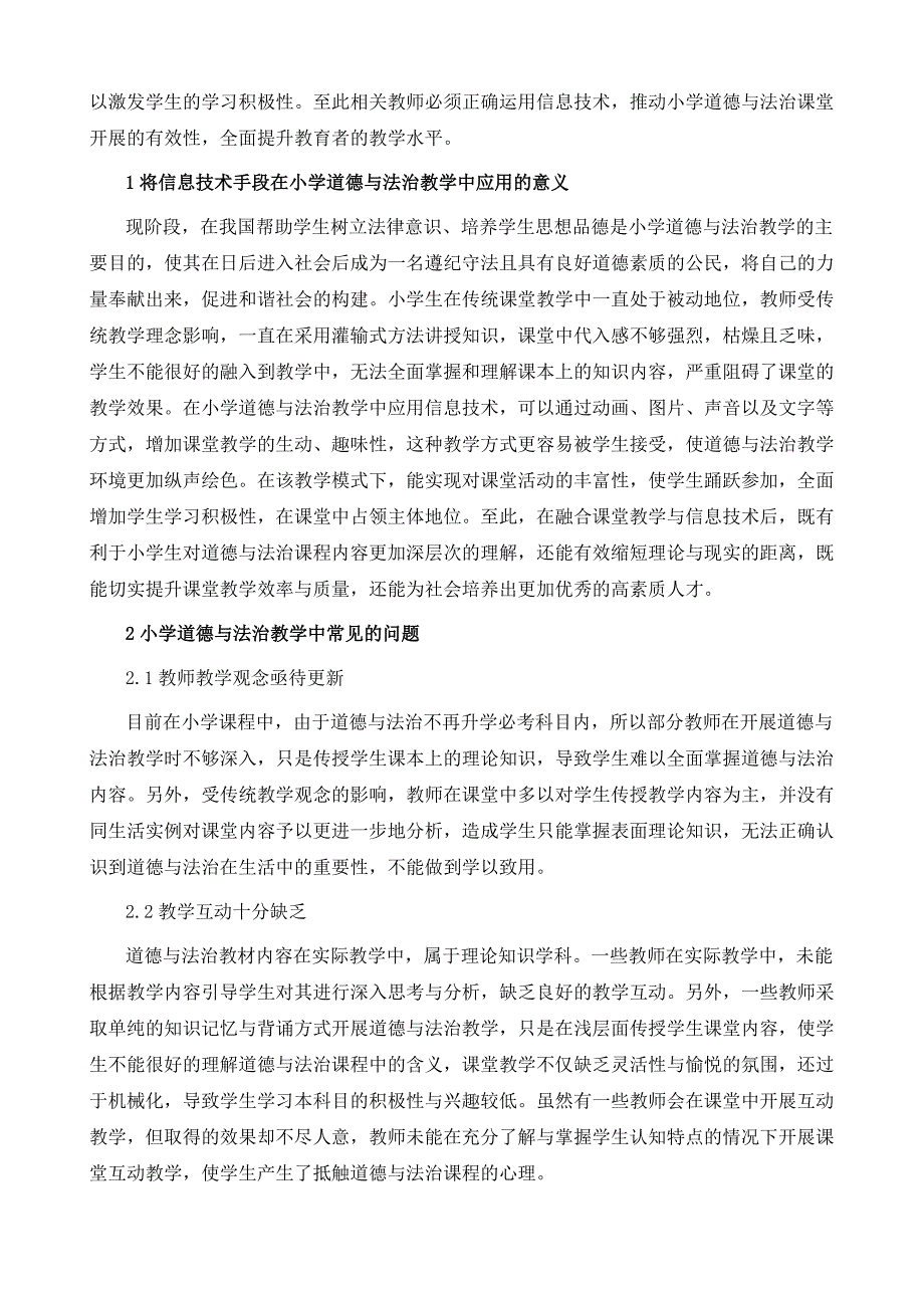 信息技术在小学道德与法治课堂教学中的应用_第3页