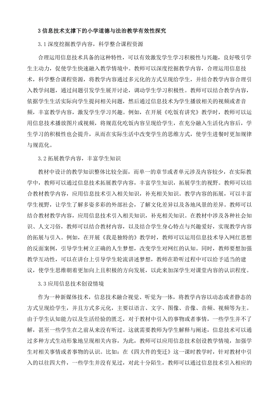 信息技术在小学道德与法治课堂教学中的应用_第4页