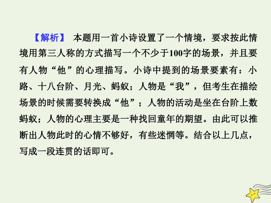 2022版语文一轮复习 第一部分 侧重“构建与运用”的语言综合实践 2-2 扩展语句课件 新人教版_第2页