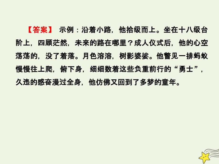 2022版语文一轮复习 第一部分 侧重“构建与运用”的语言综合实践 2-2 扩展语句课件 新人教版_第3页