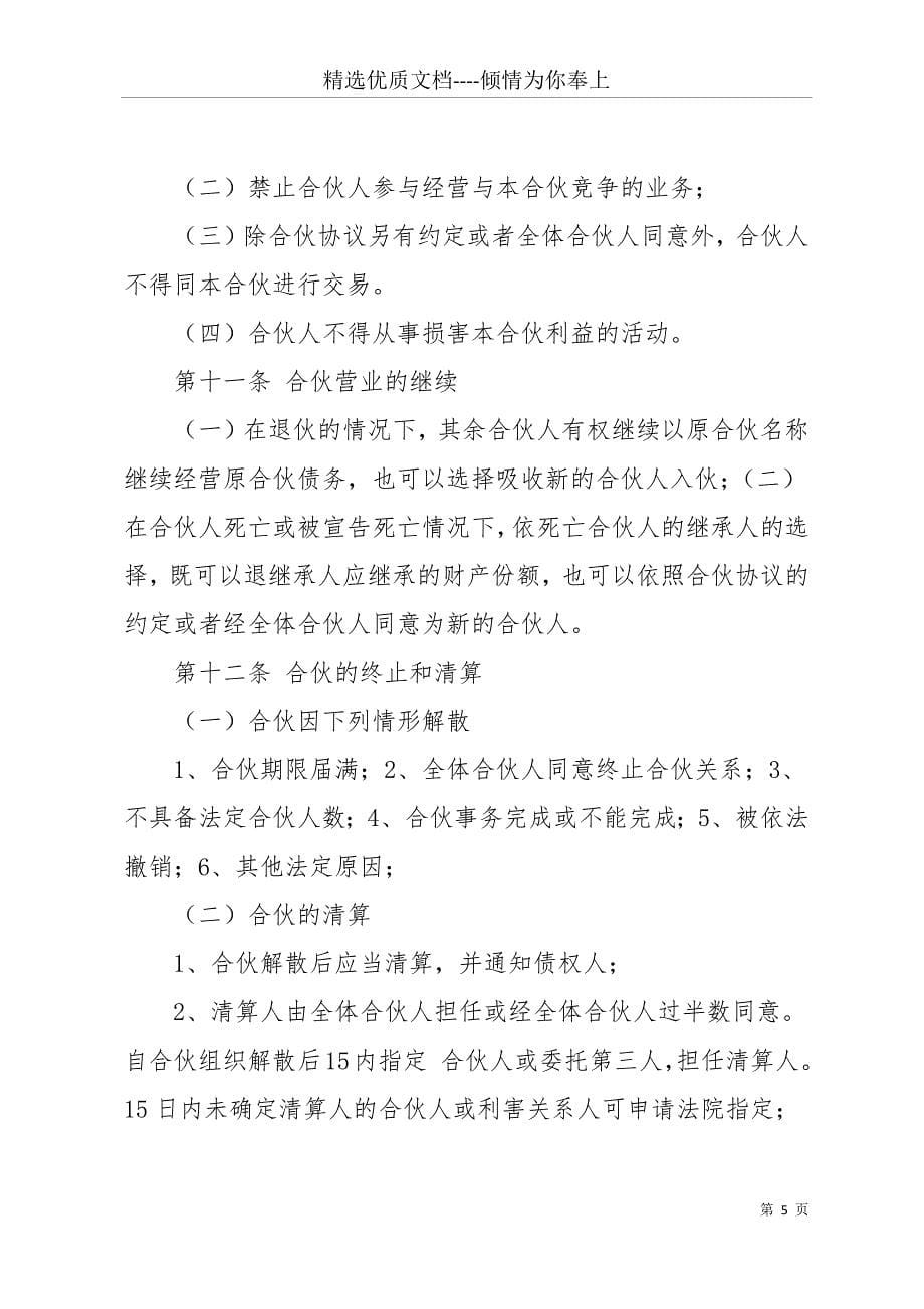 【个人合资协议书范本】个人对个人委托书范本(共11页)_第5页