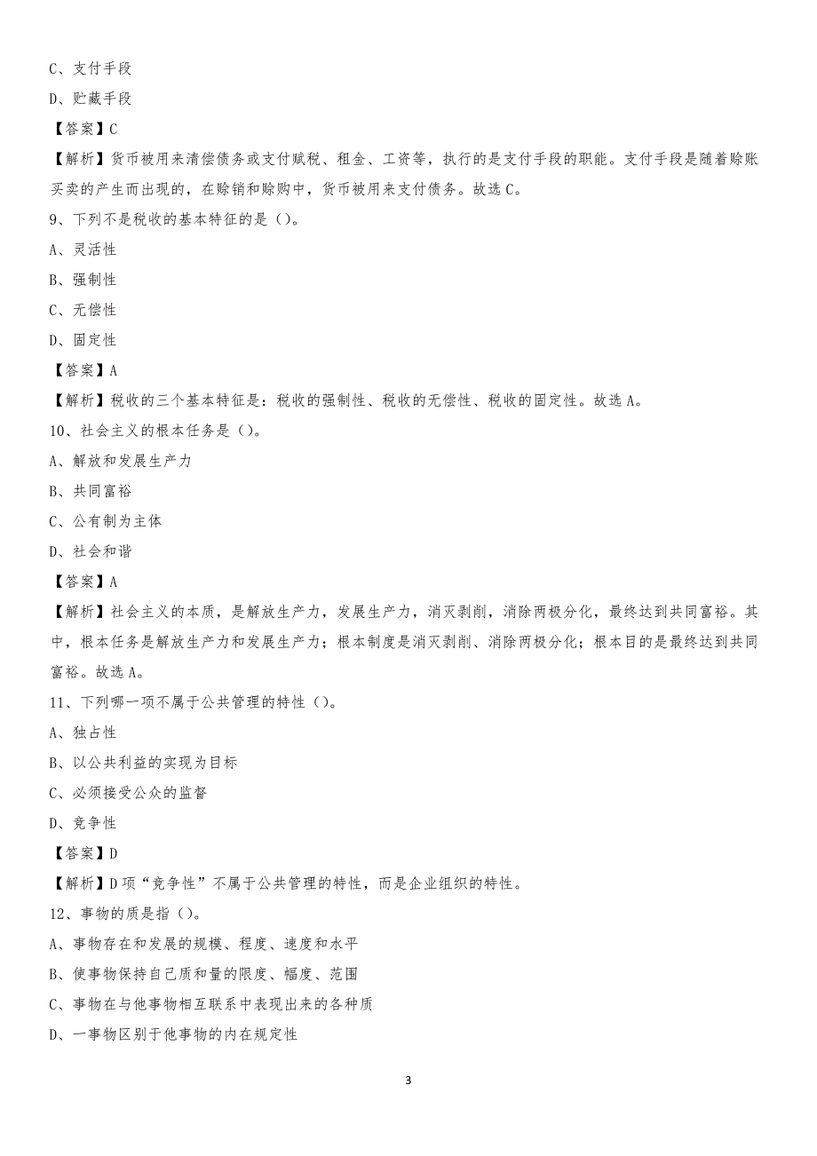 辽宁省丹东市宽甸满族自治县交通运输局招聘试题及答案解析_第3页