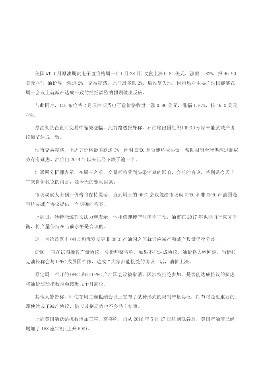 油价收涨近2OPEC为挽救协议做最后努力_第2页