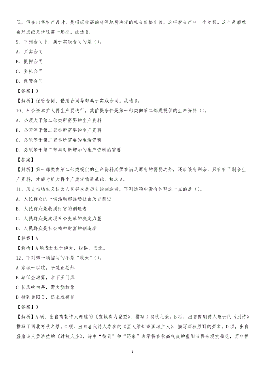 浙江工商大学2020上半年招聘考试《公共基础知识》试题及答案_第3页