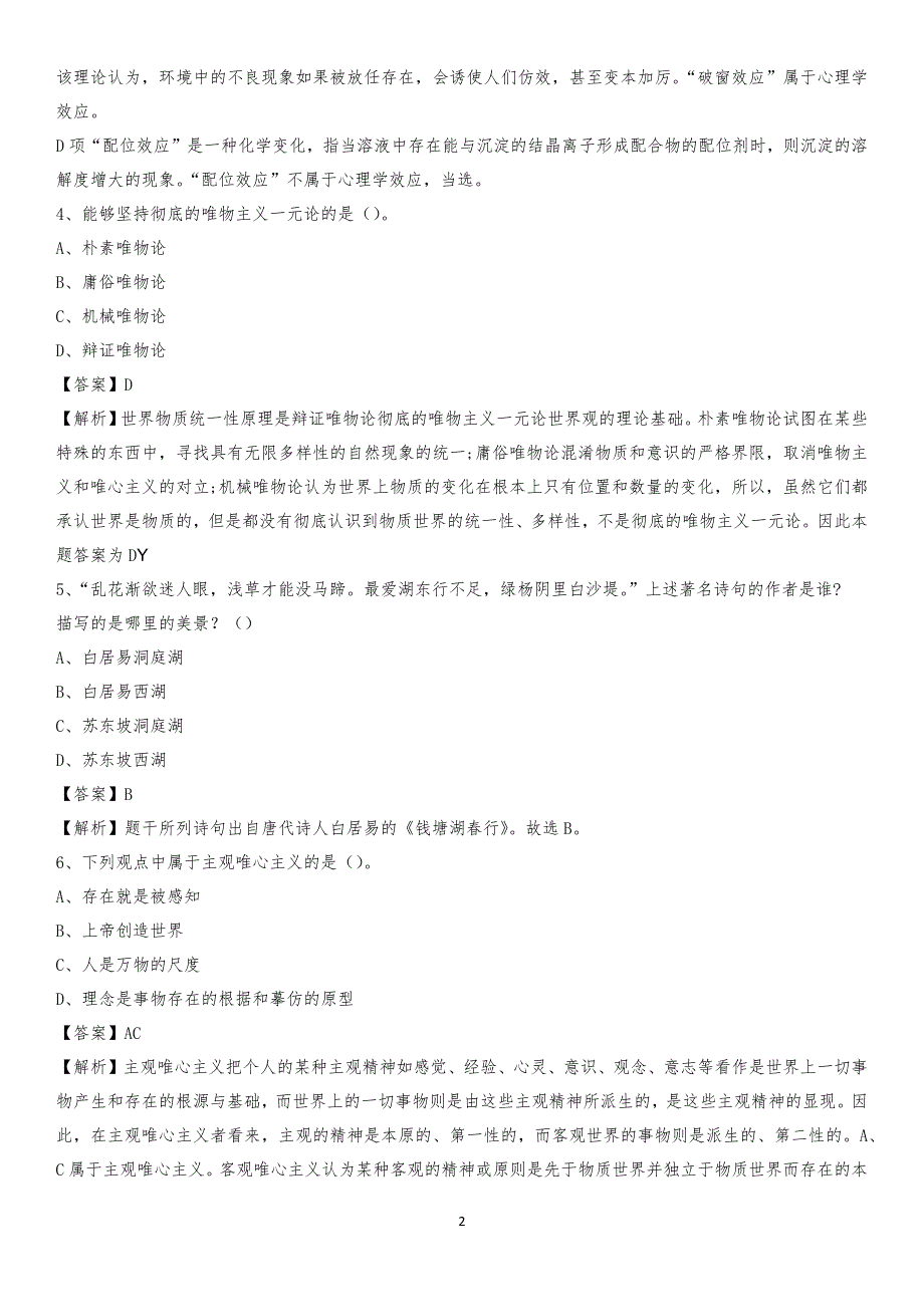 湖北青年职业学院2020上半年招聘考试《公共基础知识》试题及答案_第2页