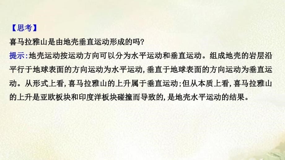 新教材人教版高中地理选择性必修1第二章地表形态的塑造 精品教学课件_第5页