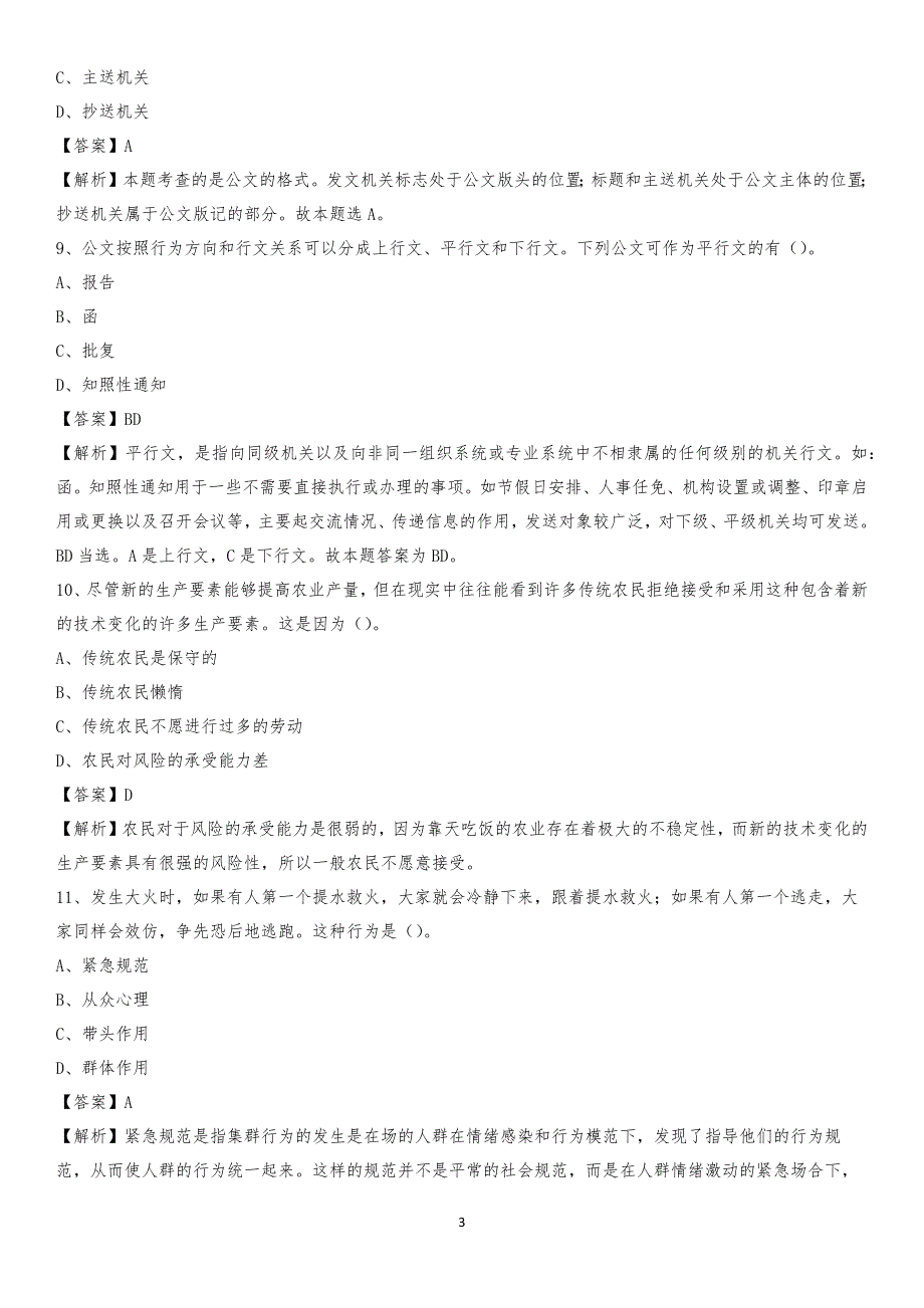 重庆市秀山土家族苗族自治县交通运输局招聘试题及答案解析_第3页