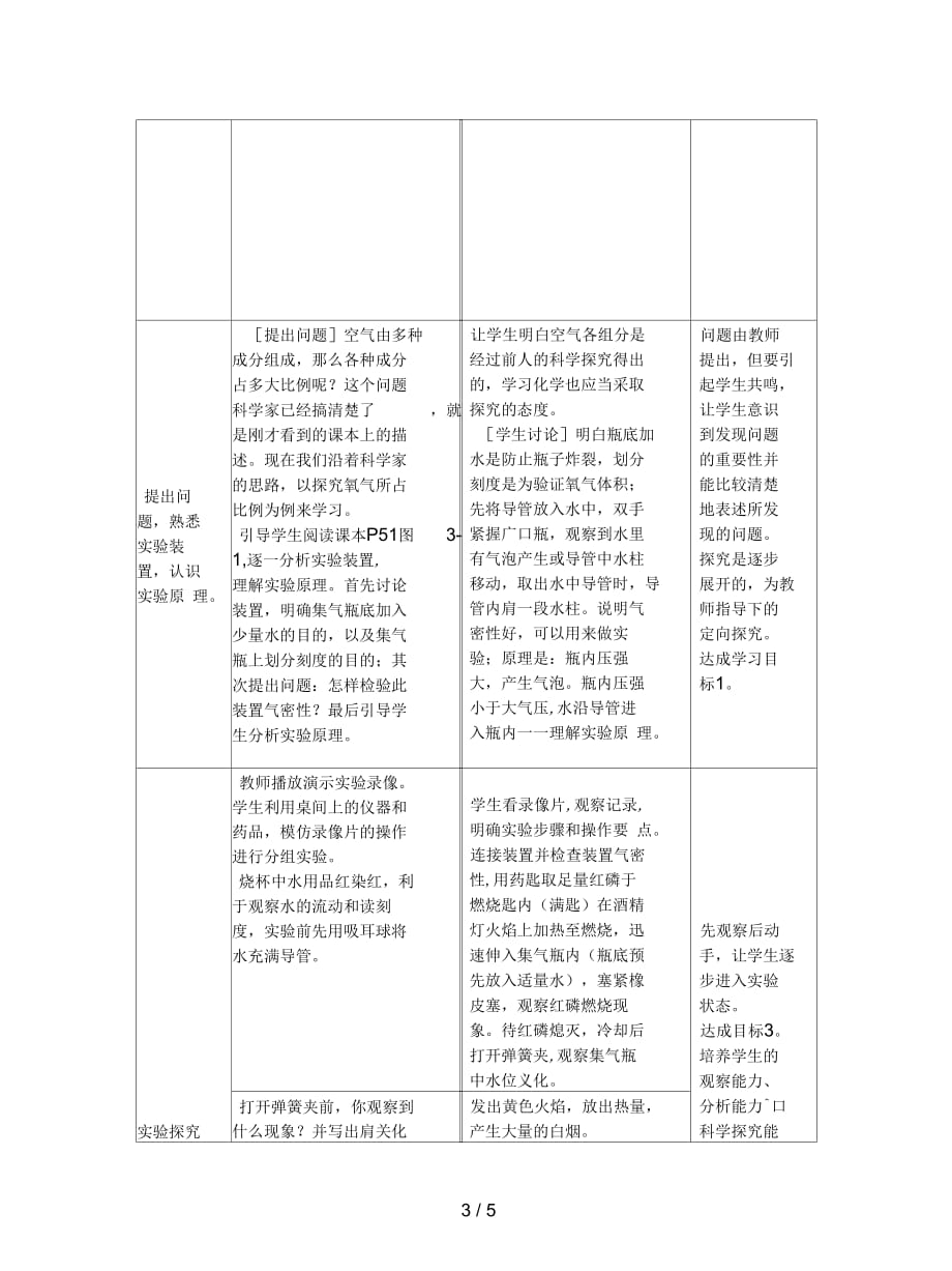 2019最新湘教版化学九年单元1《多组分的空气》教案_第3页