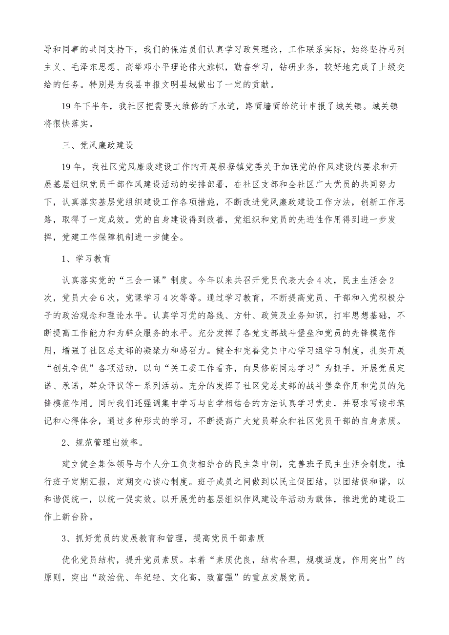 社区委员个人述职报告3篇1_第3页