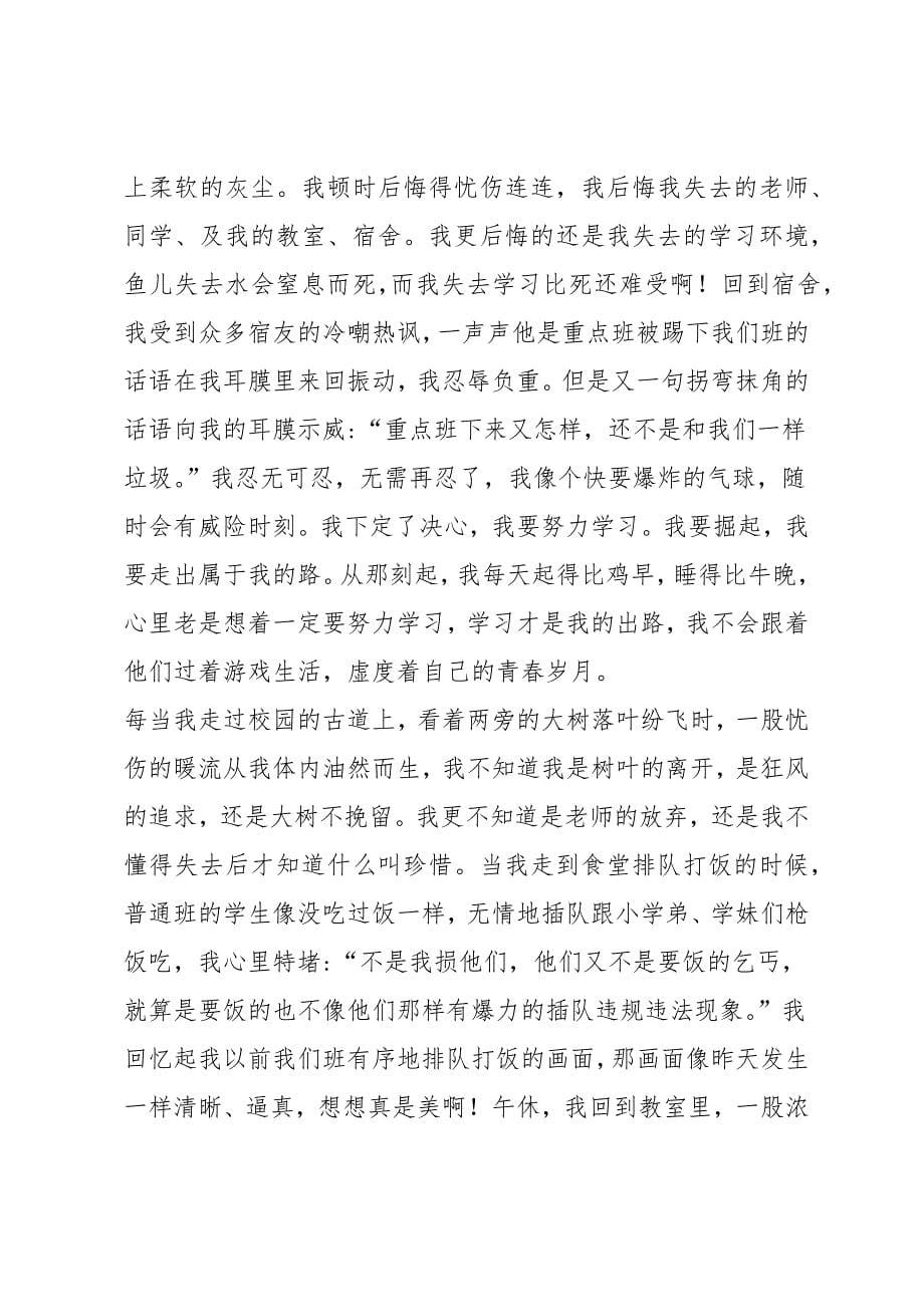 学习作文4篇_第5页