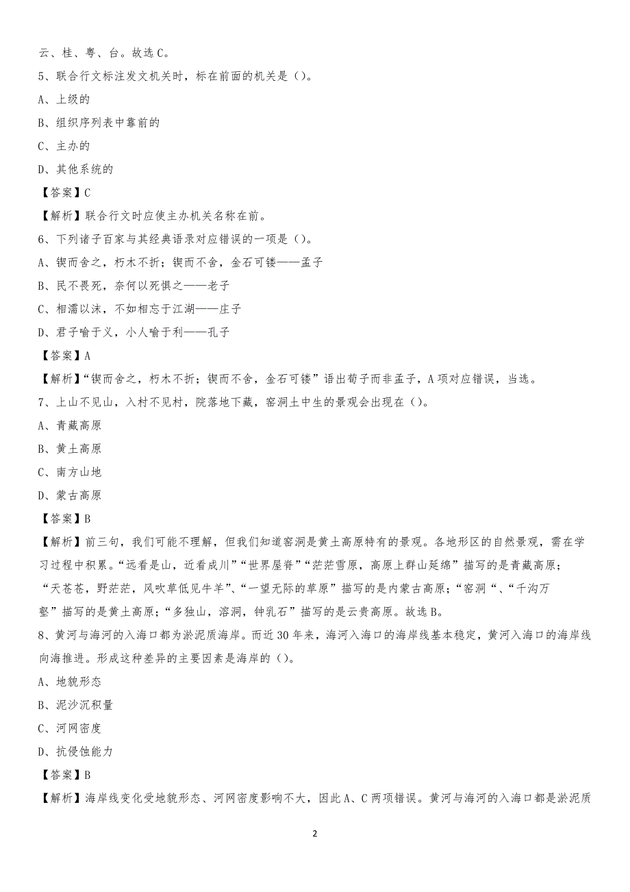 贵州省毕节市大方县交通运输局招聘试题及答案解析_第2页