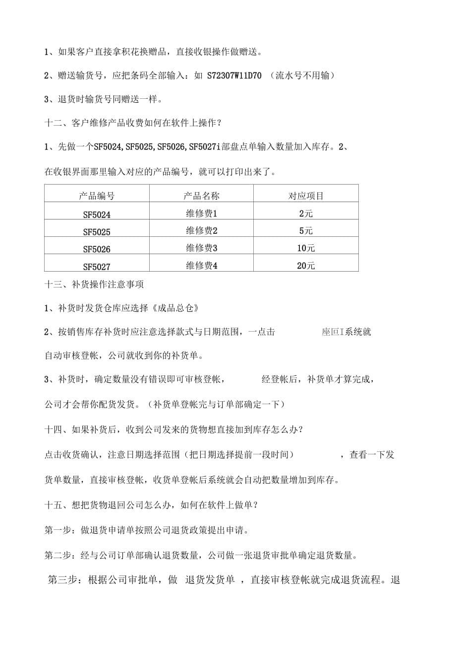 POS店铺软件使用问题大全(doc7页)(正式版)_第5页