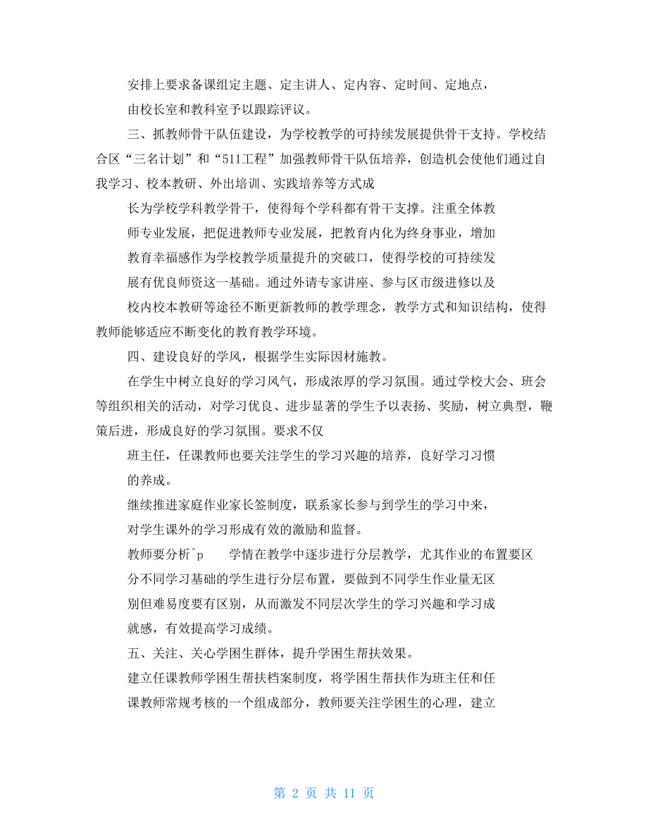 工作报告之工作整改报告2021党建工作整改报告_第2页