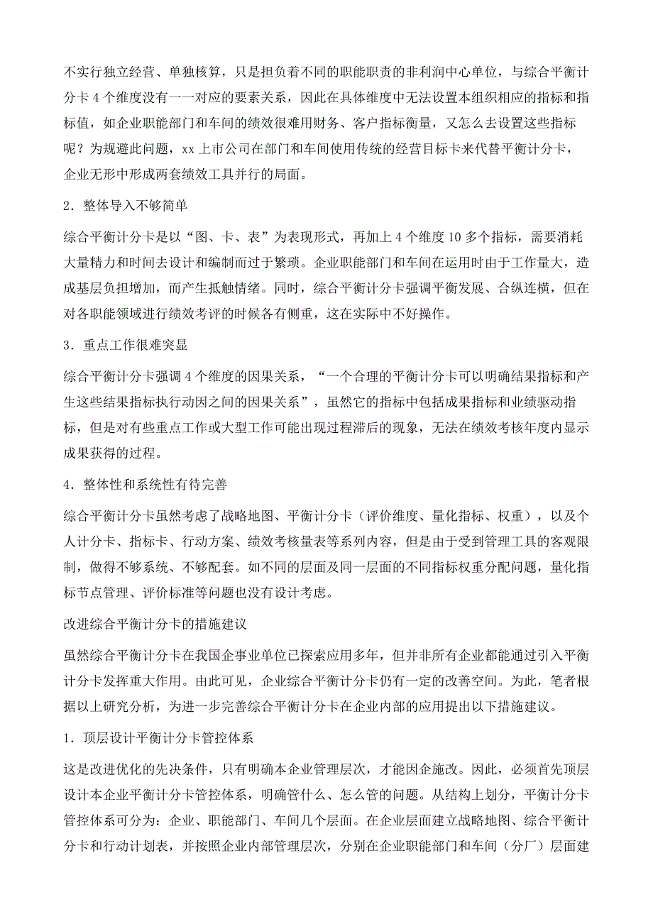 企业综合平衡计分卡的优化研究-以XX上市公司为例_第4页