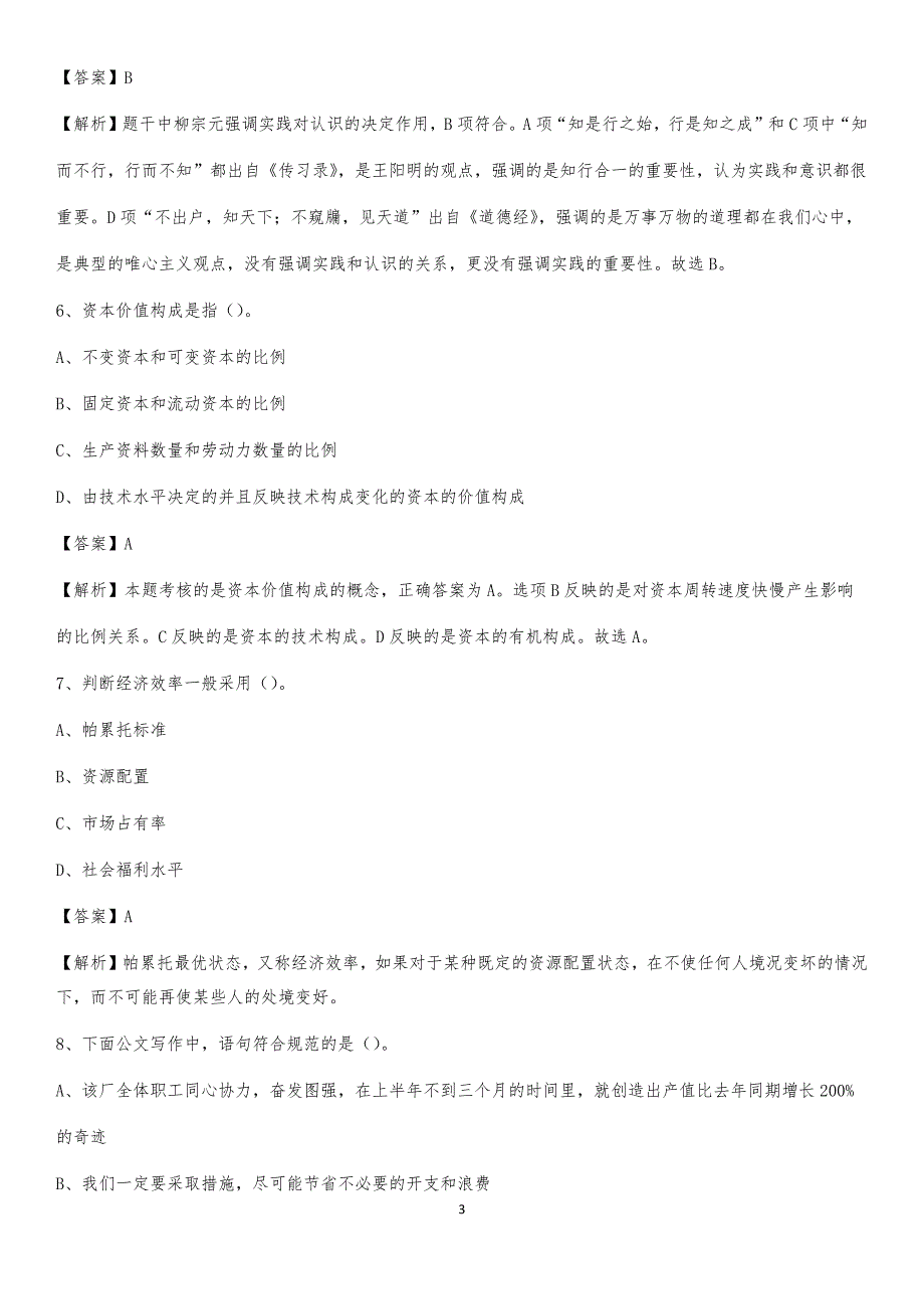 2020年嘉鱼县事业单位招聘城管人员试题及答案_第3页