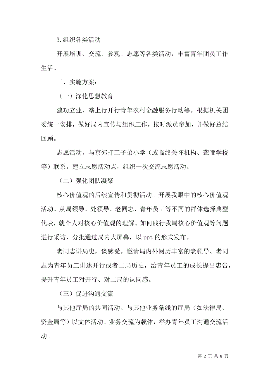 2021年优秀的团支部工作计划_0_第2页