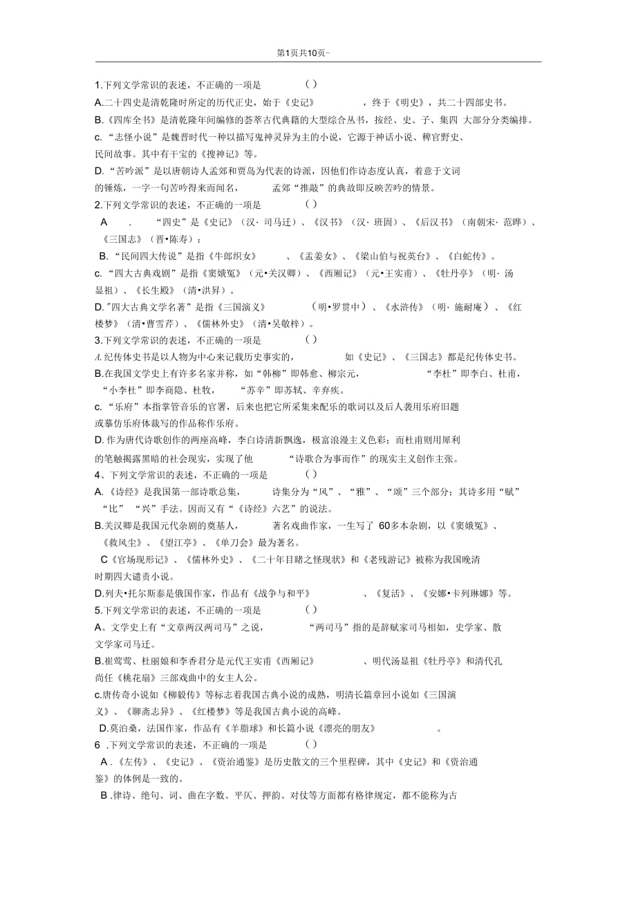 专转本大学语文文学常识试题练习精选带答案汇编_第1页