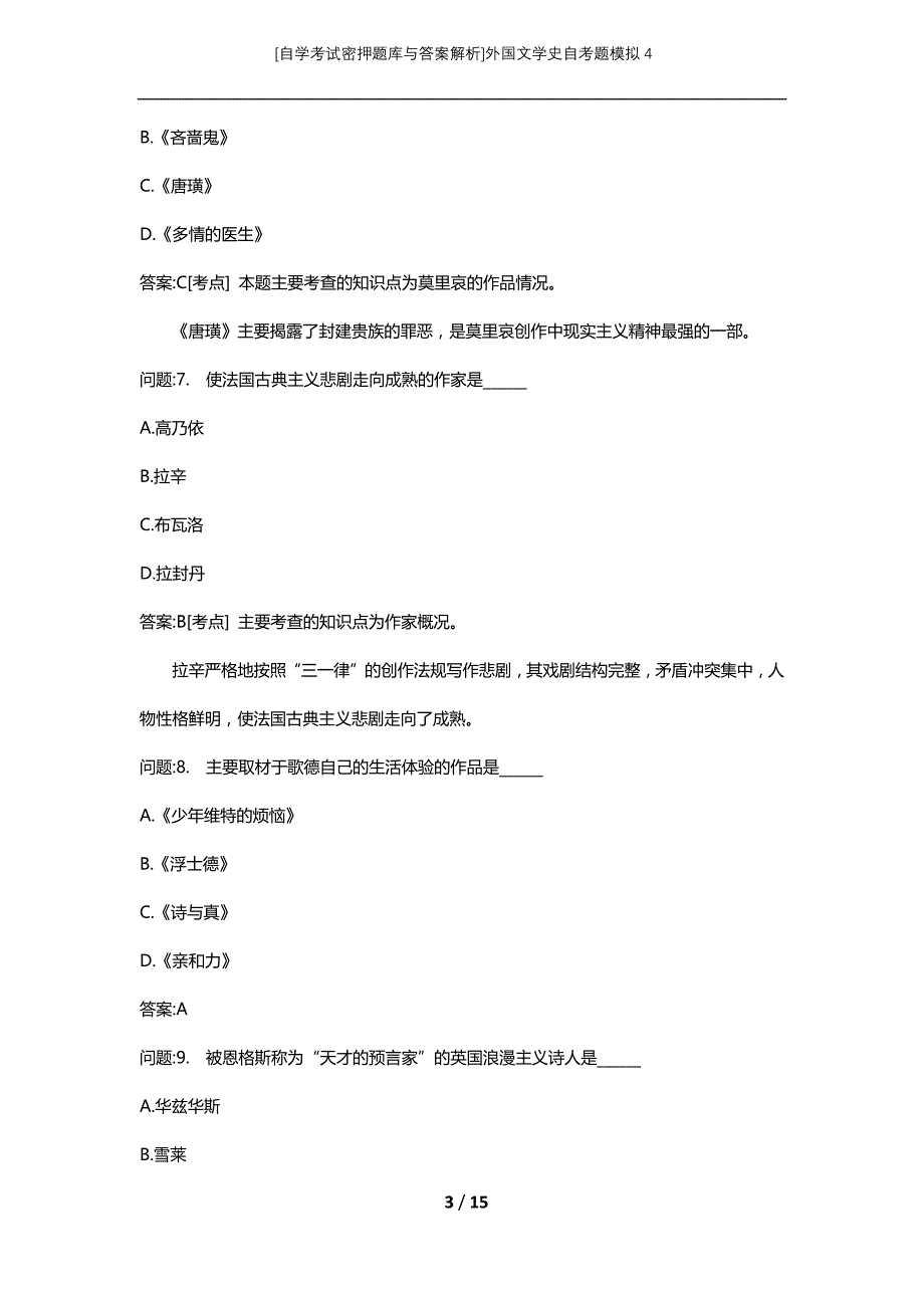 [自学考试密押题库与答案解析]外国文学史自考题模拟4_第3页