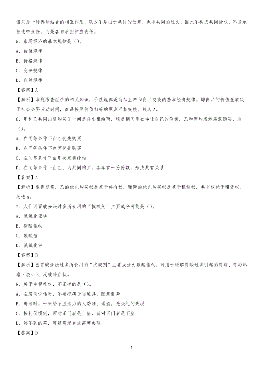 黑龙江省鸡西市滴道区交通运输局招聘试题及答案解析_第2页