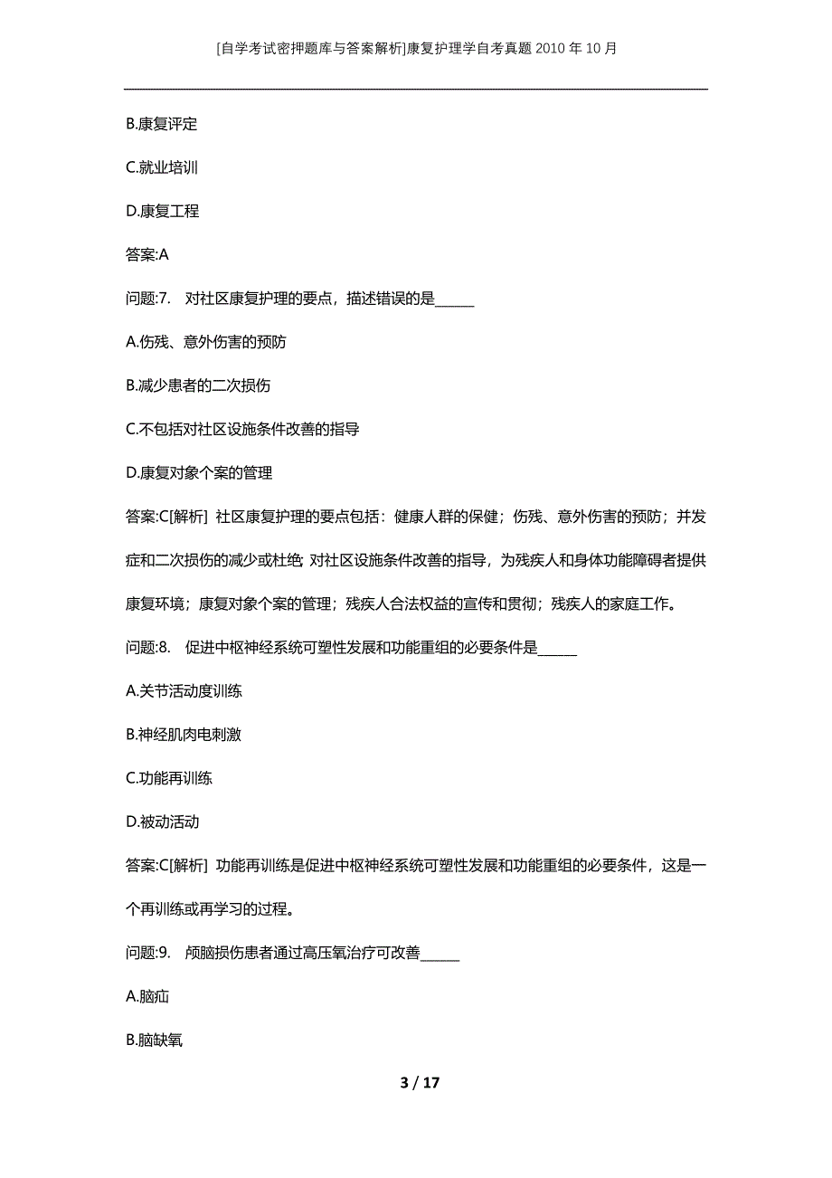 [自学考试密押题库与答案解析]康复护理学自考真题2010年10月_第3页