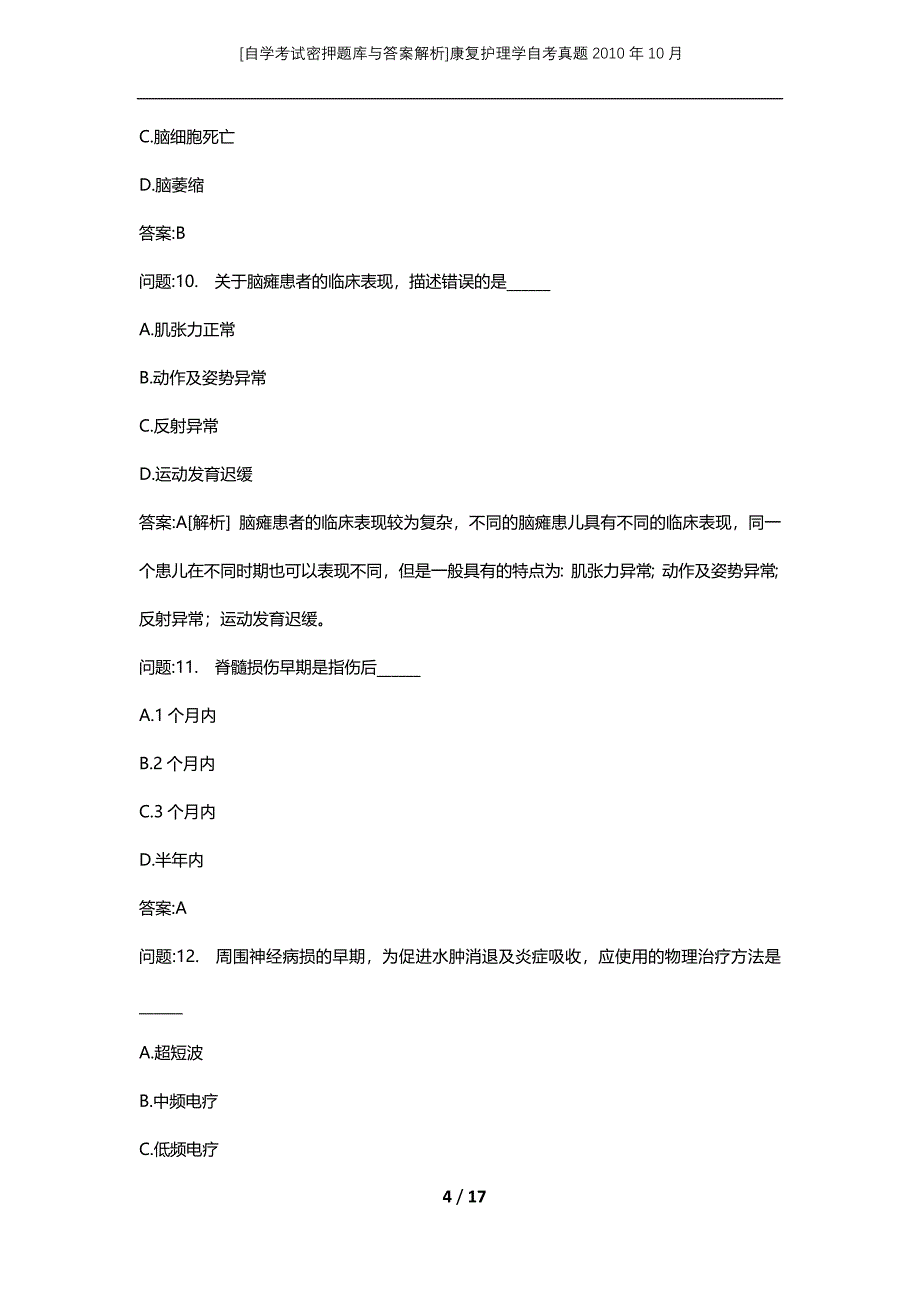 [自学考试密押题库与答案解析]康复护理学自考真题2010年10月_第4页