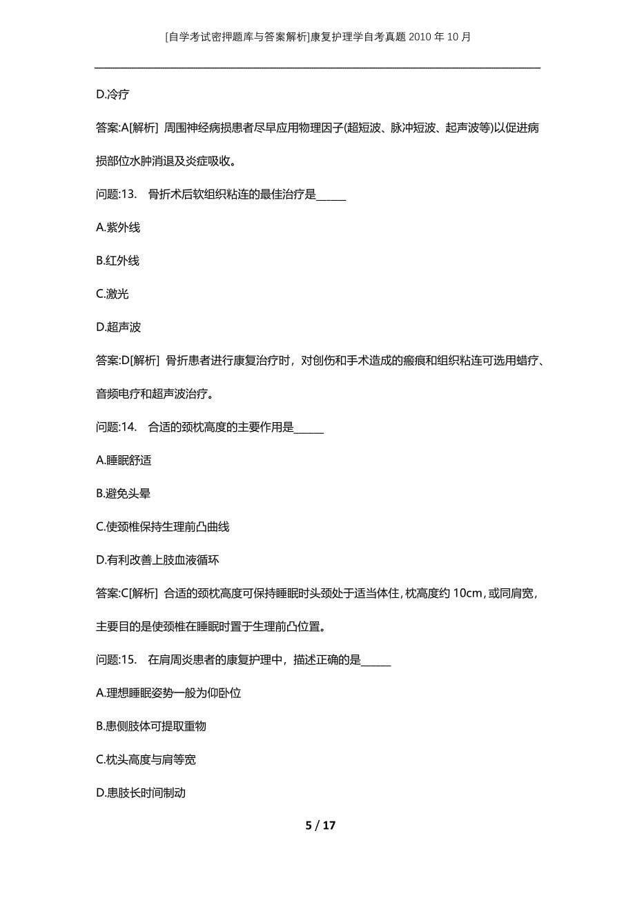 [自学考试密押题库与答案解析]康复护理学自考真题2010年10月_第5页