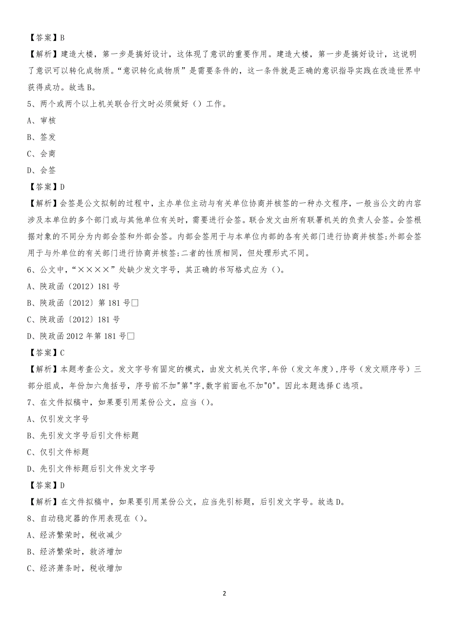 福州外语外贸学院2020上半年招聘考试《公共基础知识》试题及答案_第2页