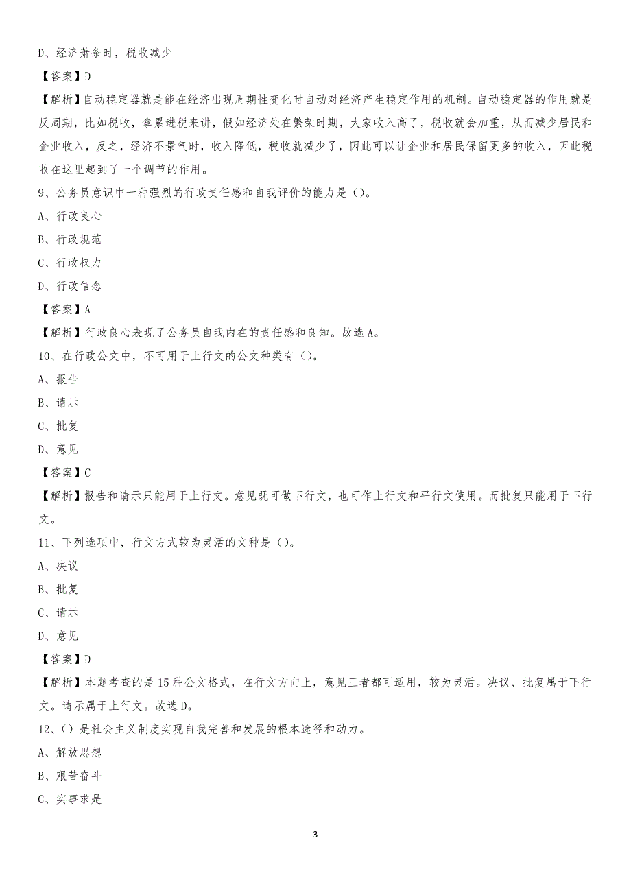 福州外语外贸学院2020上半年招聘考试《公共基础知识》试题及答案_第3页