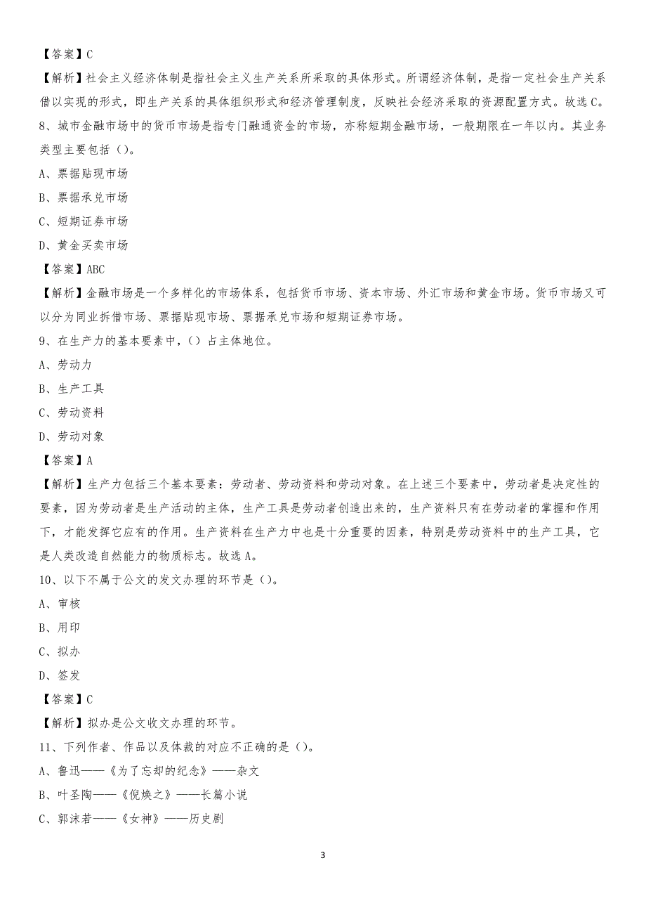 漳州吉马印刷职业技术学院2020上半年招聘考试《公共基础知识》试题及答案_第3页