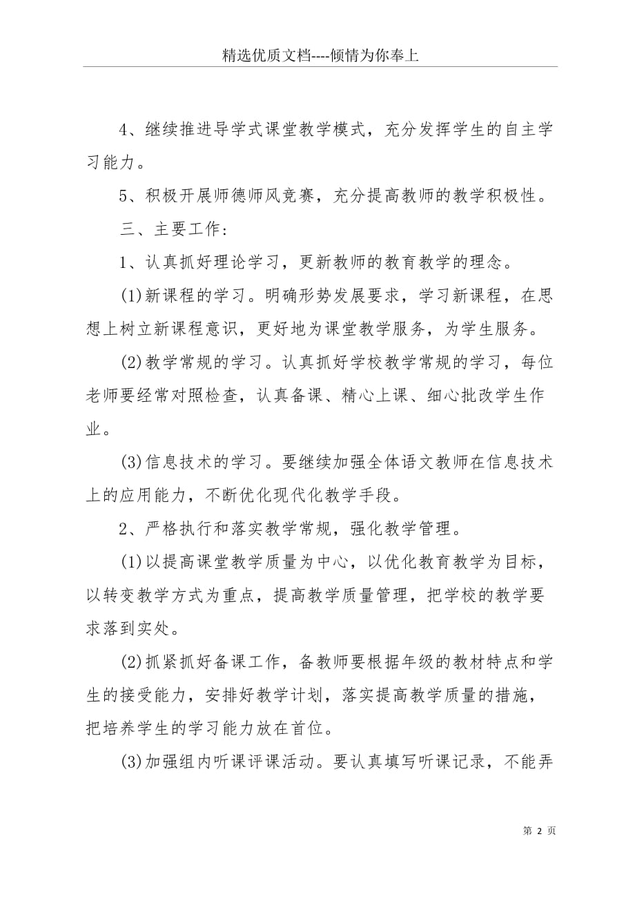 【中职语文教研组教学计划】 语文教研组教学计划(共4页)_第2页