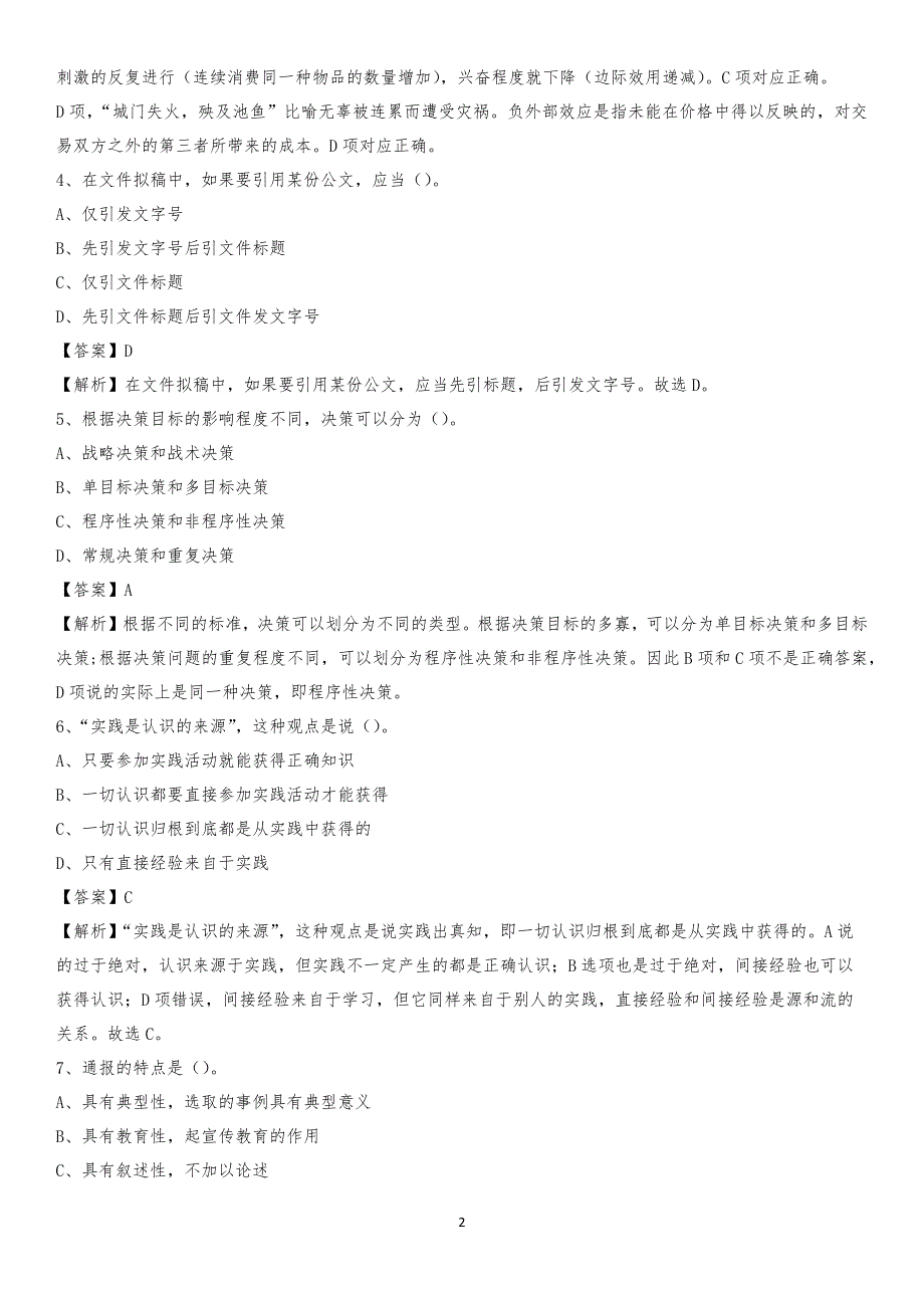 浙江工业职业技术学院2020上半年招聘考试《公共基础知识》试题及答案_第2页